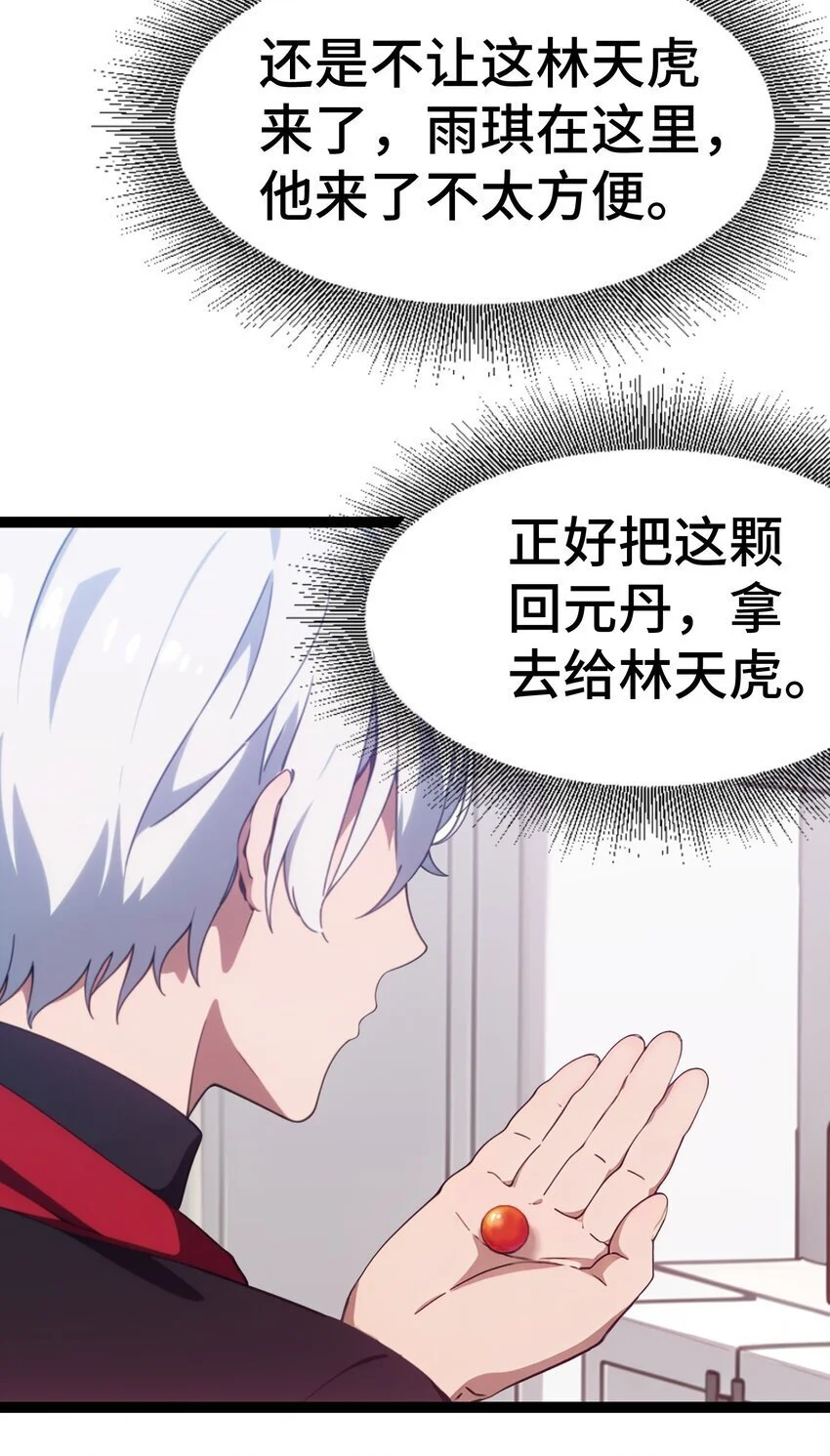 第59话 又是同学聚会33
