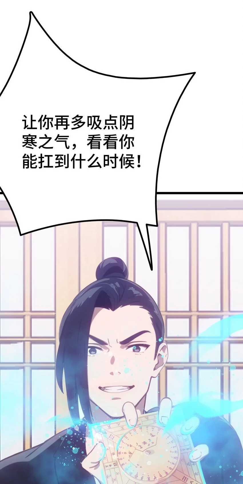 第55话 我是你大爷20