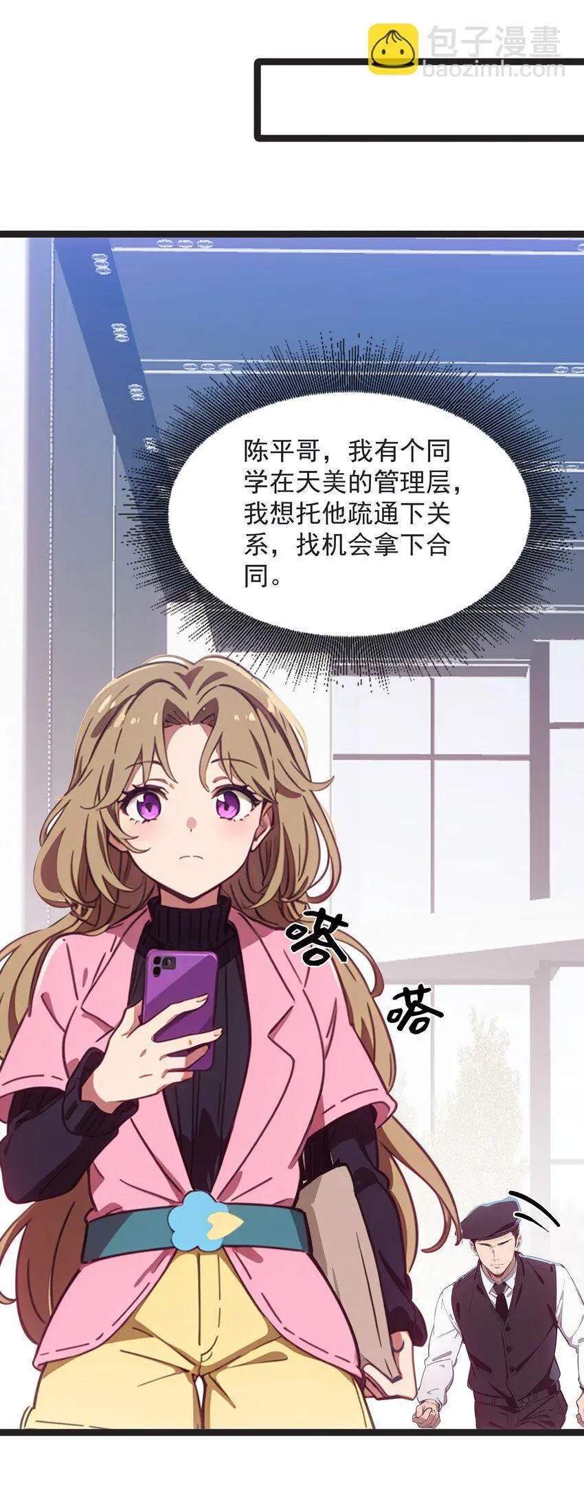 第45话 高总15