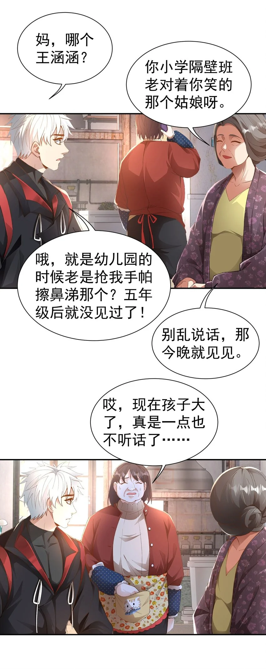 第21话 我是不是很丑23
