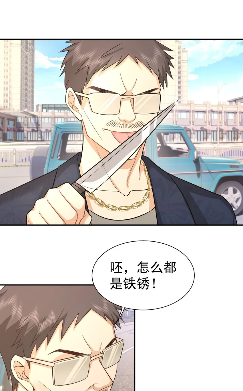 第25话 至尊VIP12