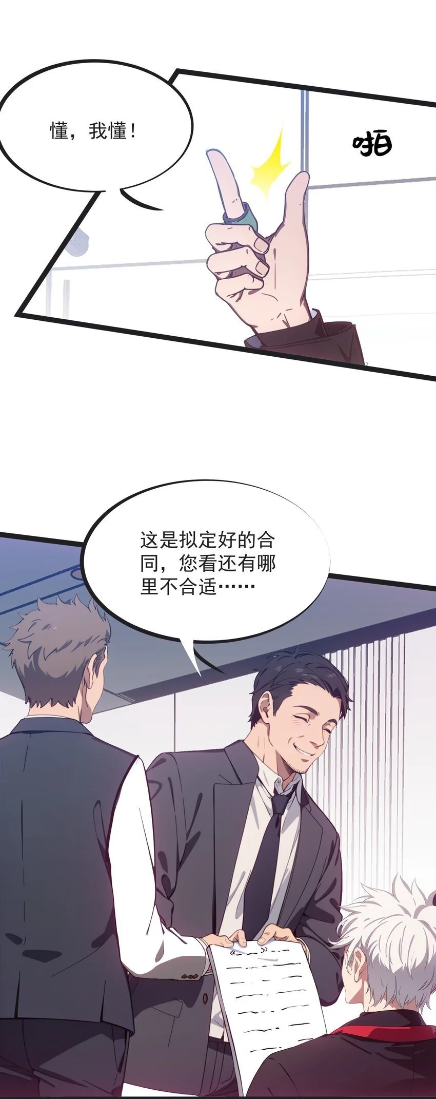 第45话 高总70
