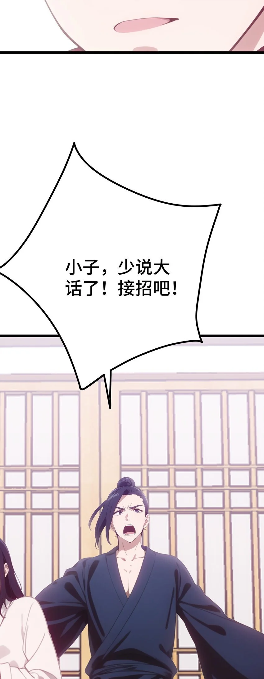 第55话 我是你大爷12