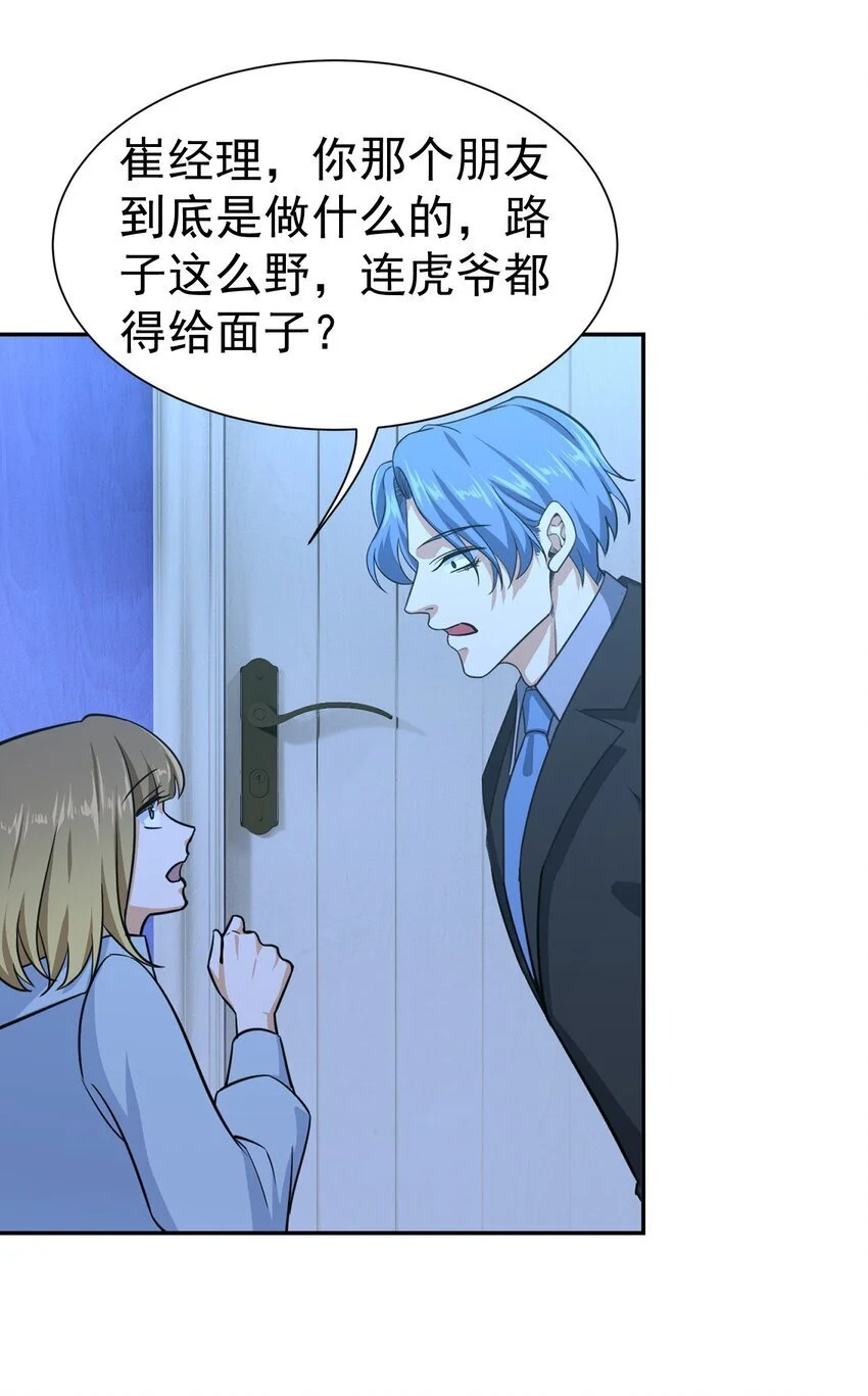 第35话 陈平的女朋友？6