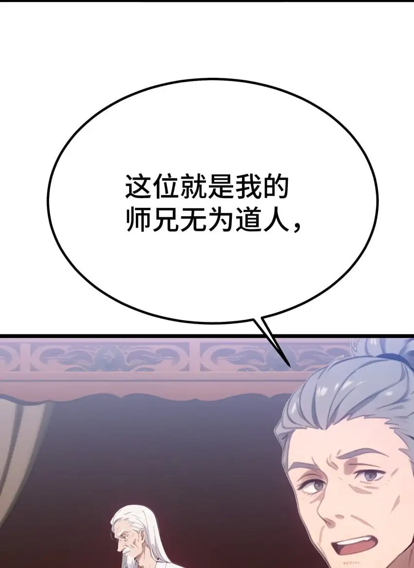 第52话 不虚道长来了62