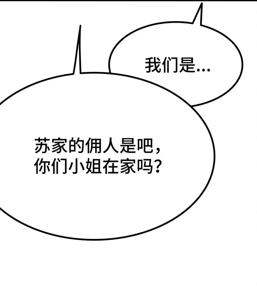 第62话 苏家？陈家？28