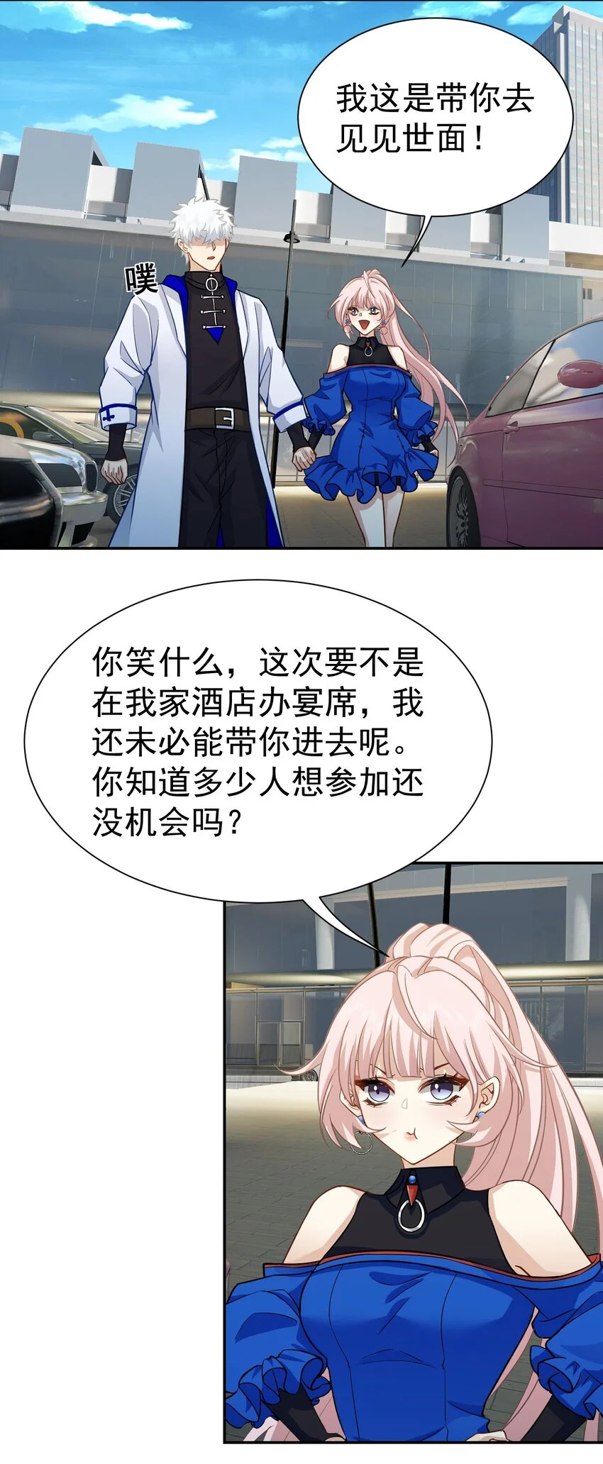 第17话 从后门进去宴会5