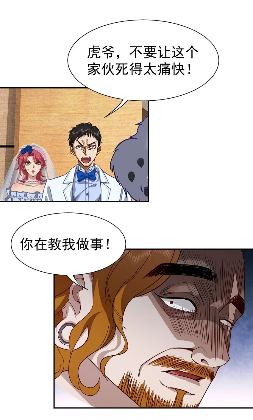 第10话 恭迎虎爷16