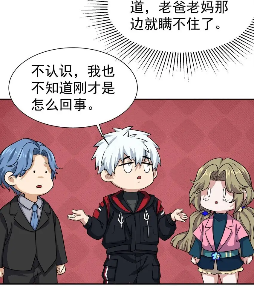 第35话 陈平的女朋友？2