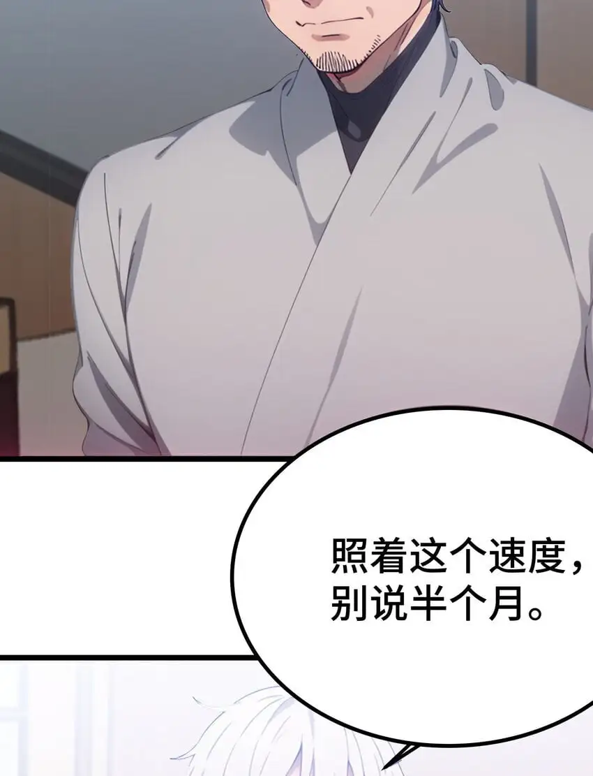 第52话 不虚道长来了74