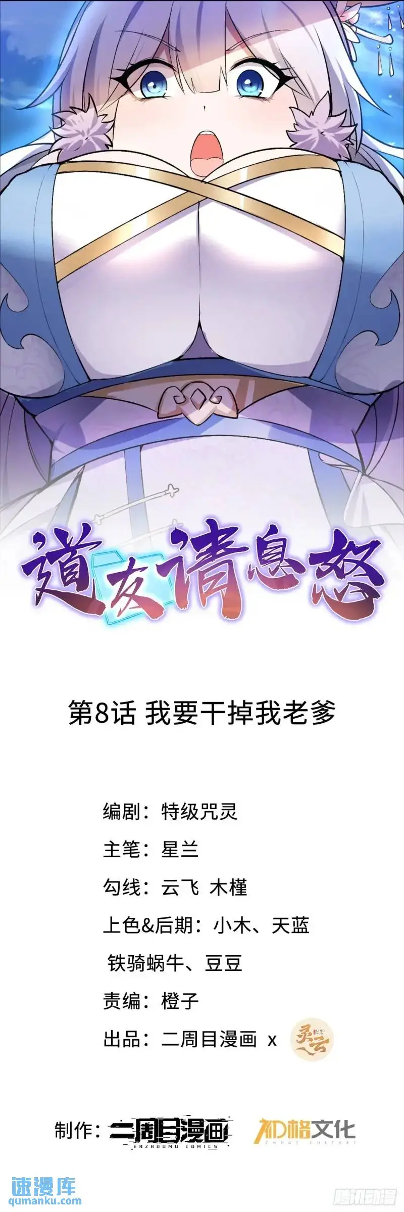 8 我要干掉我老爹0