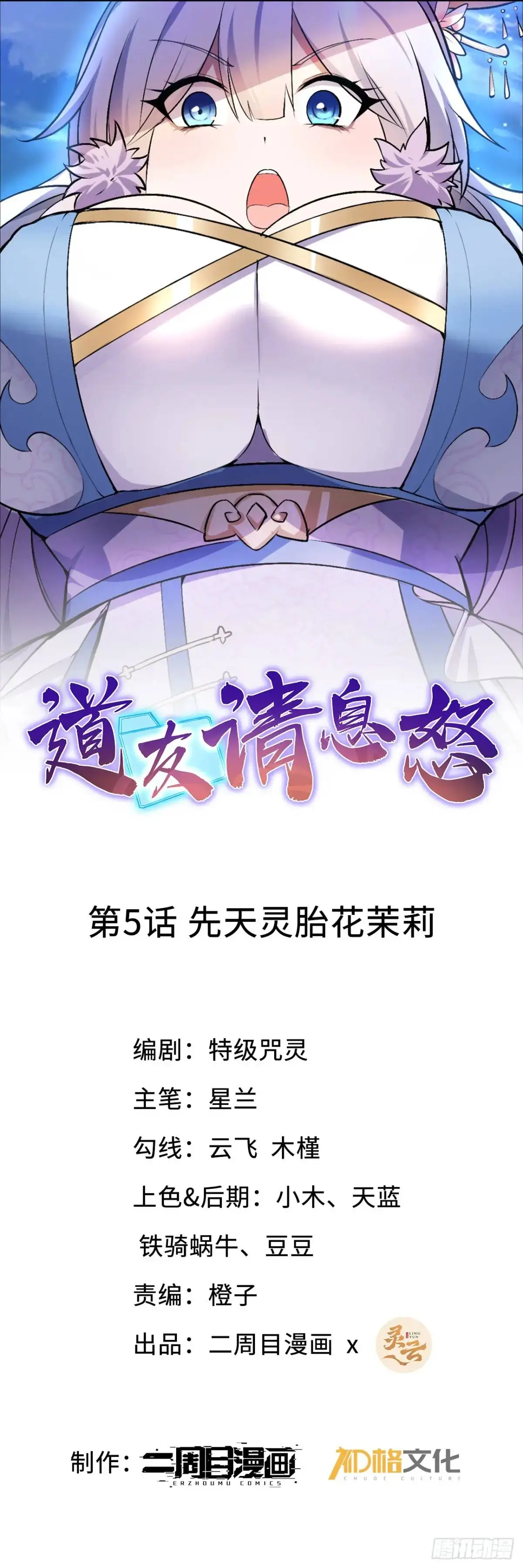 5 先天灵胎花茉莉0