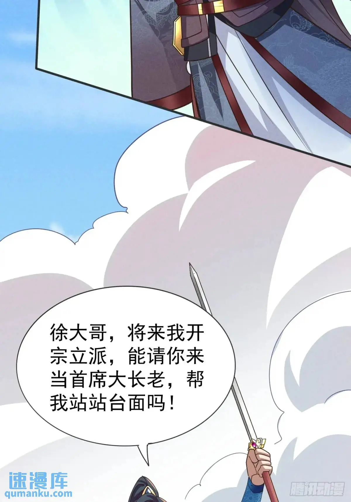 15 我是邪教大长老45