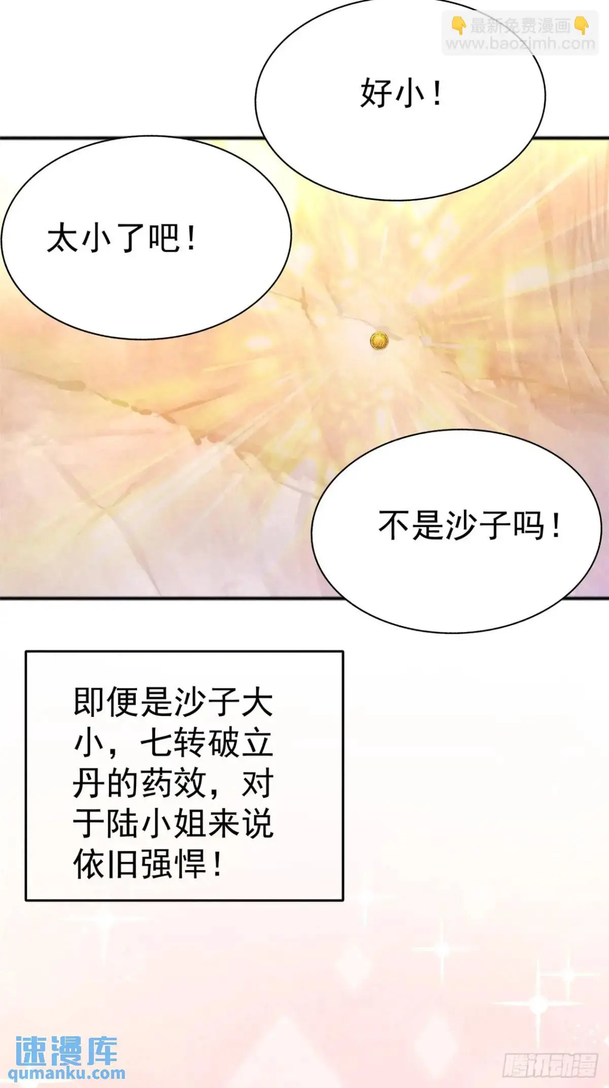 20 杂草也能炼仙丹31