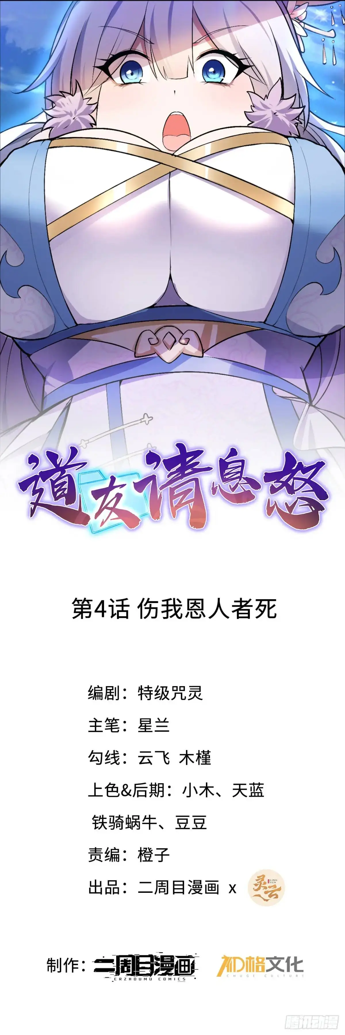 4 伤我恩人者死0