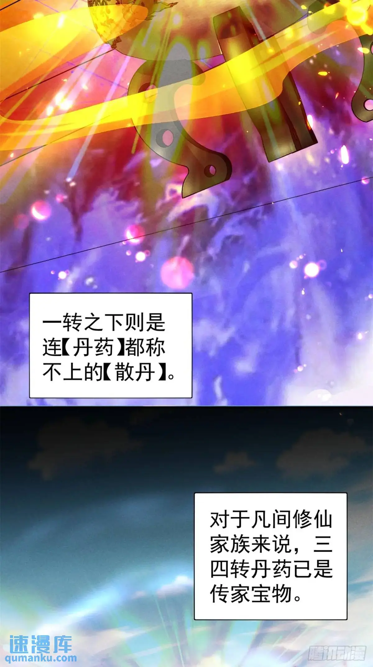 20 杂草也能炼仙丹2