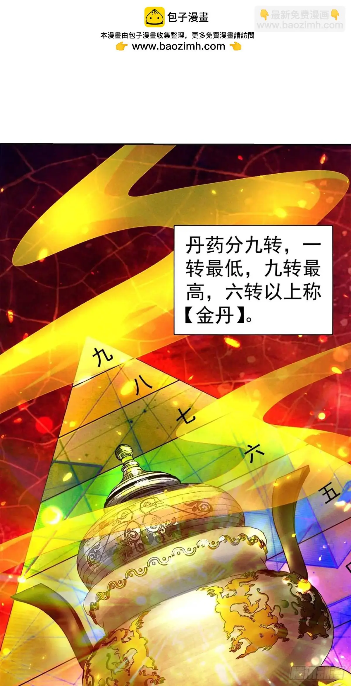 20 杂草也能炼仙丹1