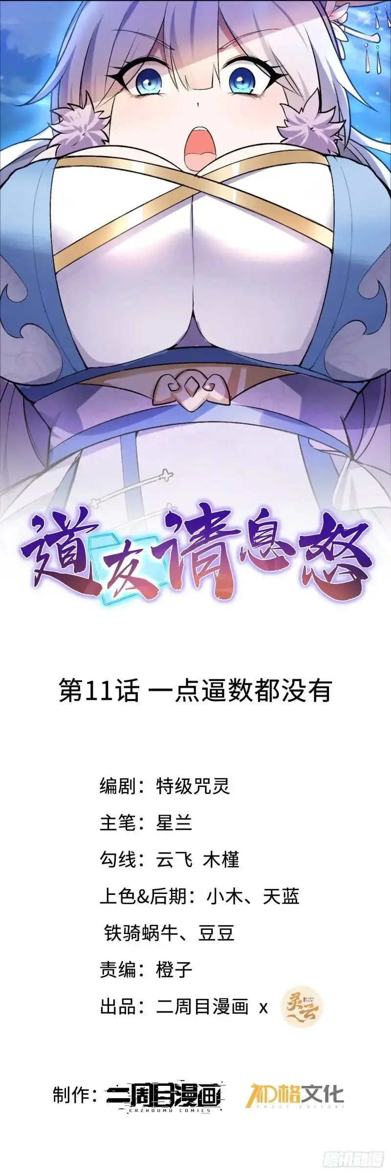 11 一点逼数都没有0