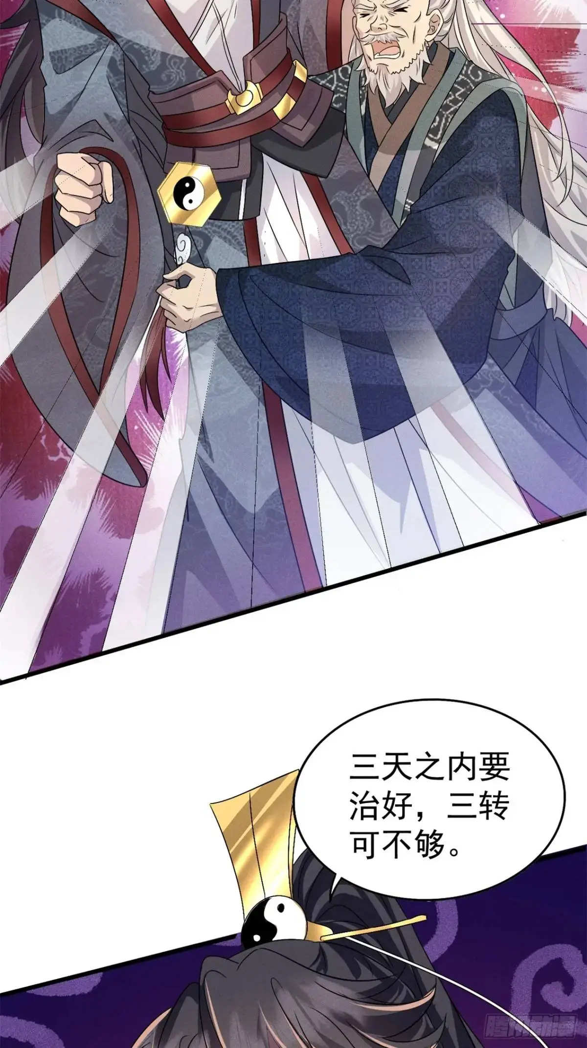 20 杂草也能炼仙丹9