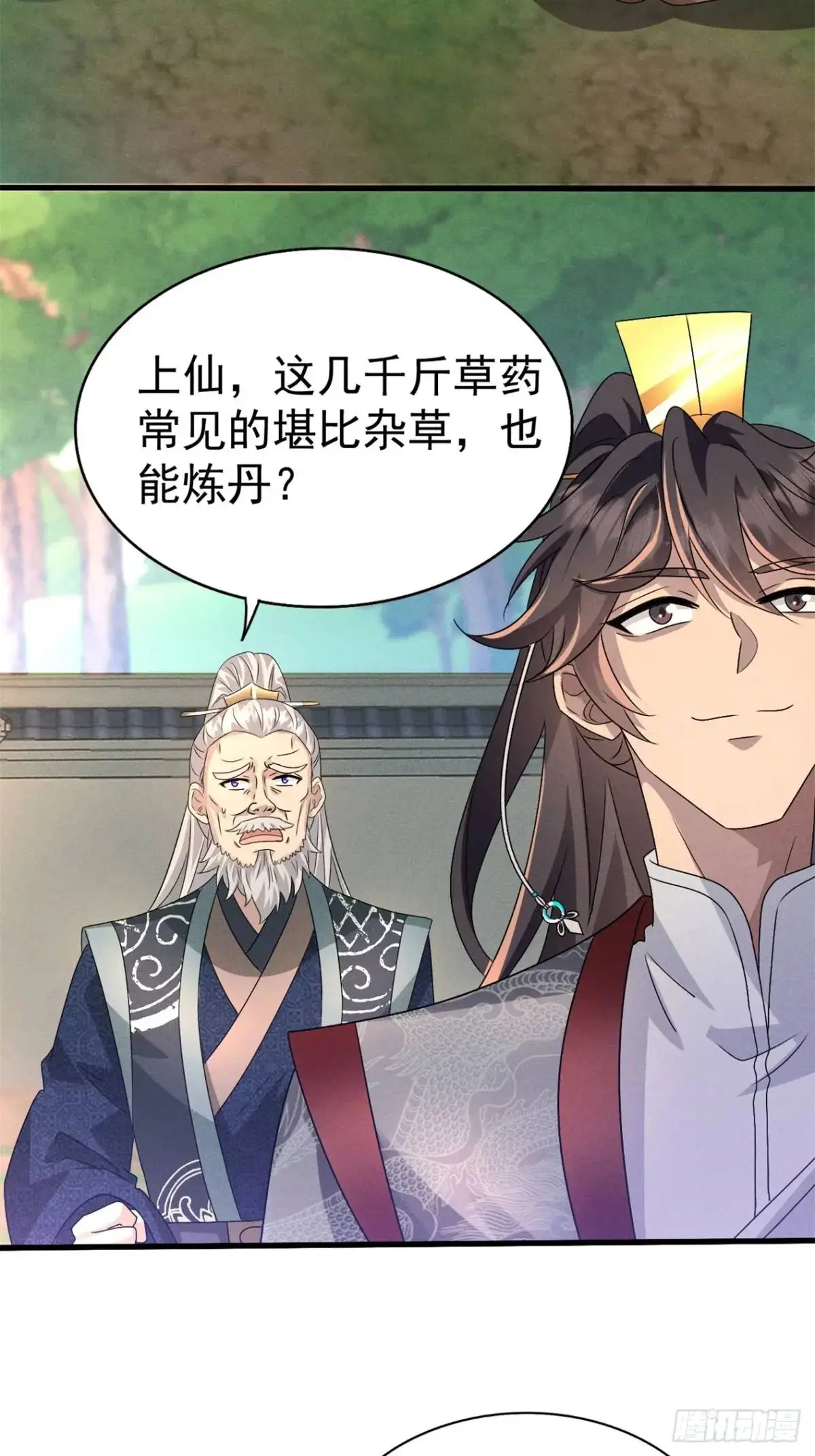 20 杂草也能炼仙丹13