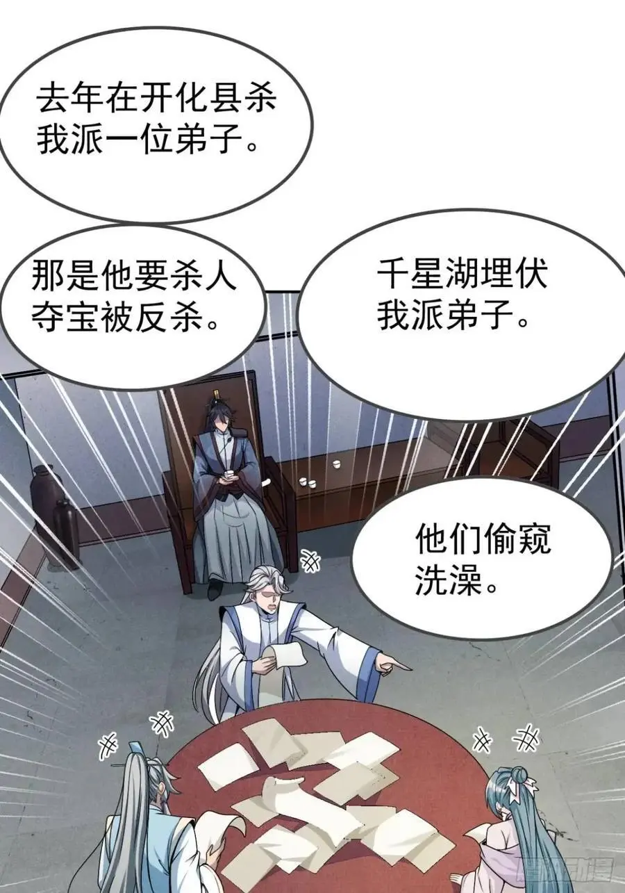 27 有人挑拨离间25