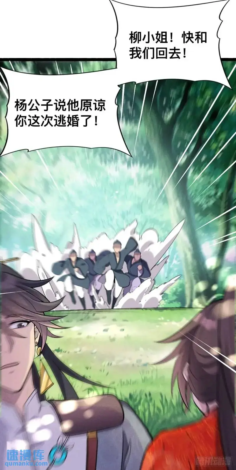 6 逃婚阿姨柳忆茗37