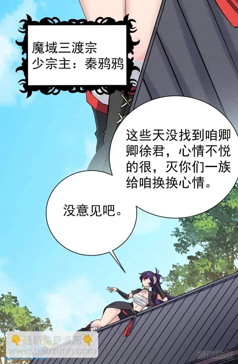 9 抬手灭族秦鸦鸦43