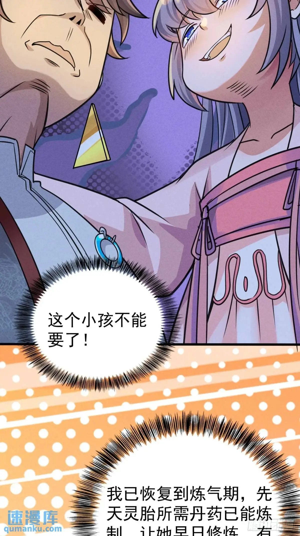 15 我是邪教大长老26