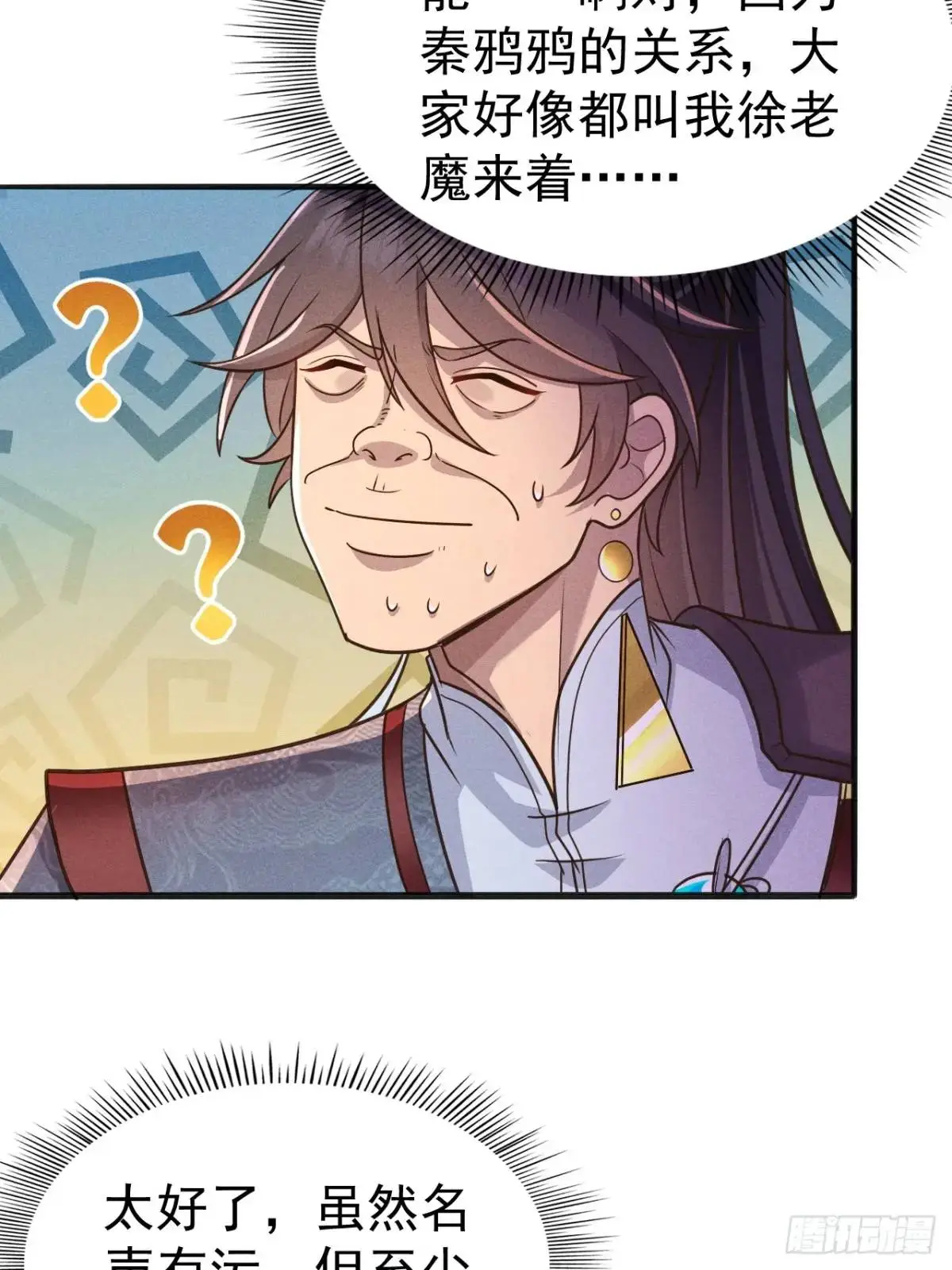 15 我是邪教大长老15