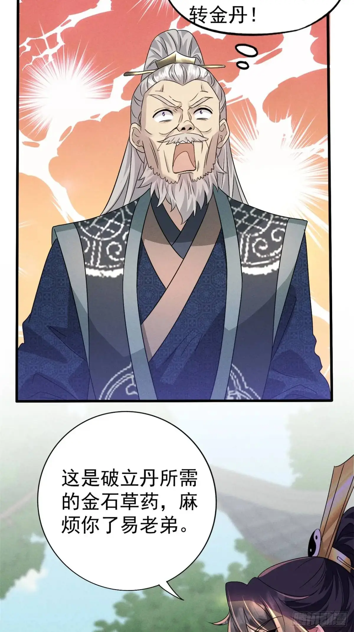 20 杂草也能炼仙丹4