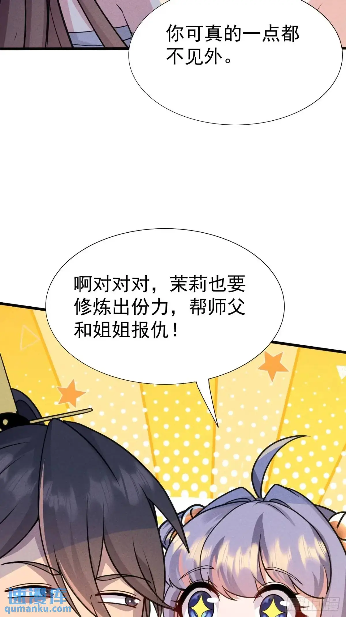 15 我是邪教大长老24