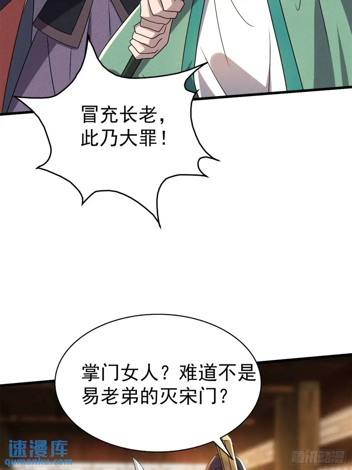 16 灭宋茗的门派13