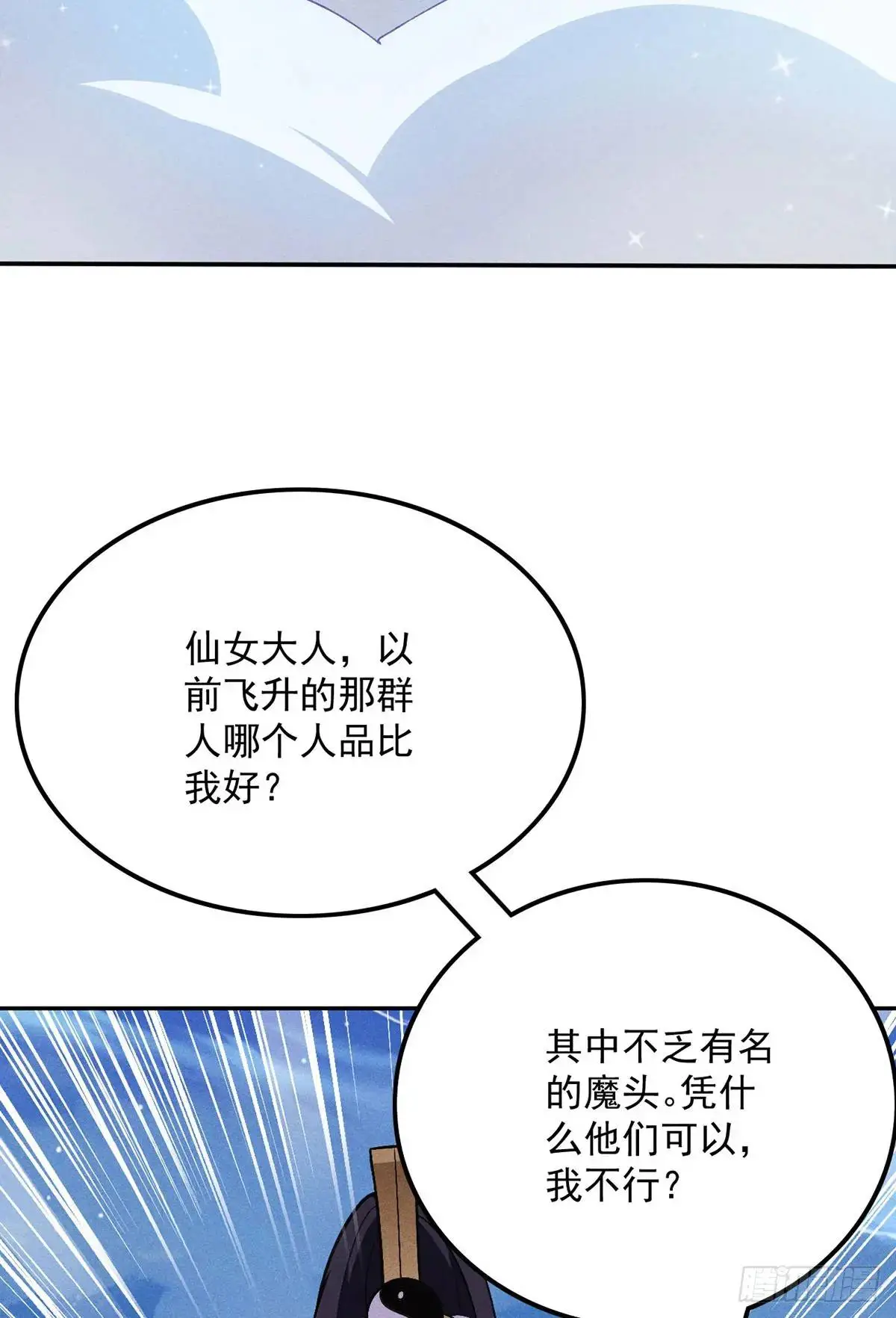 2 圣母仙女封我号12
