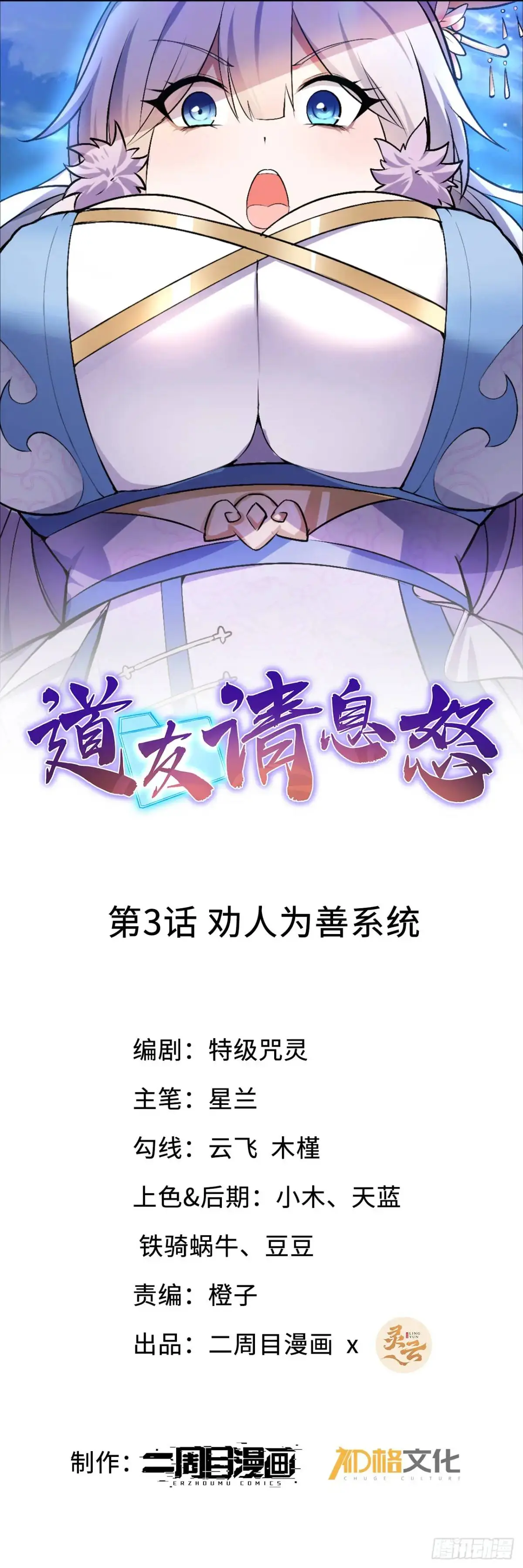 3 劝人为善系统0
