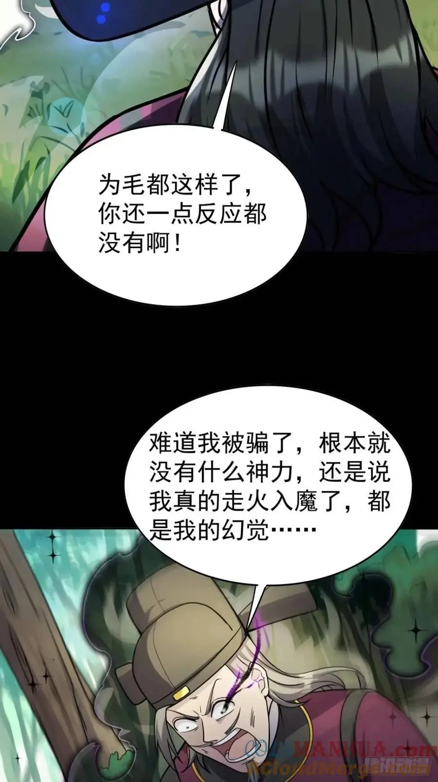 27 有人挑拨离间51