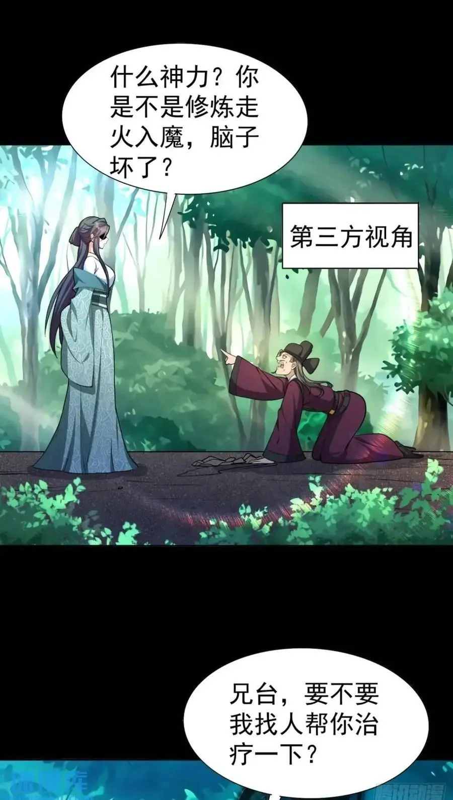 27 有人挑拨离间49