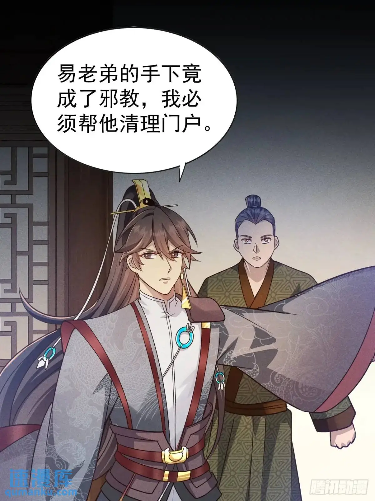 15 我是邪教大长老54