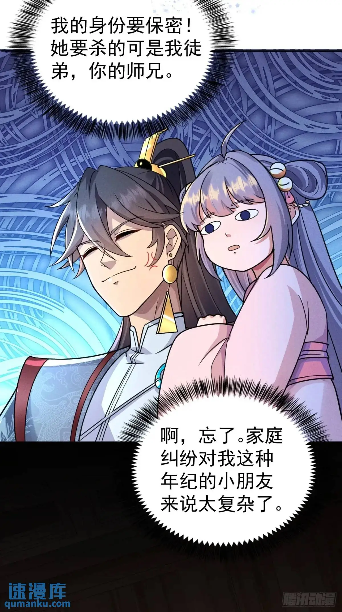15 我是邪教大长老21