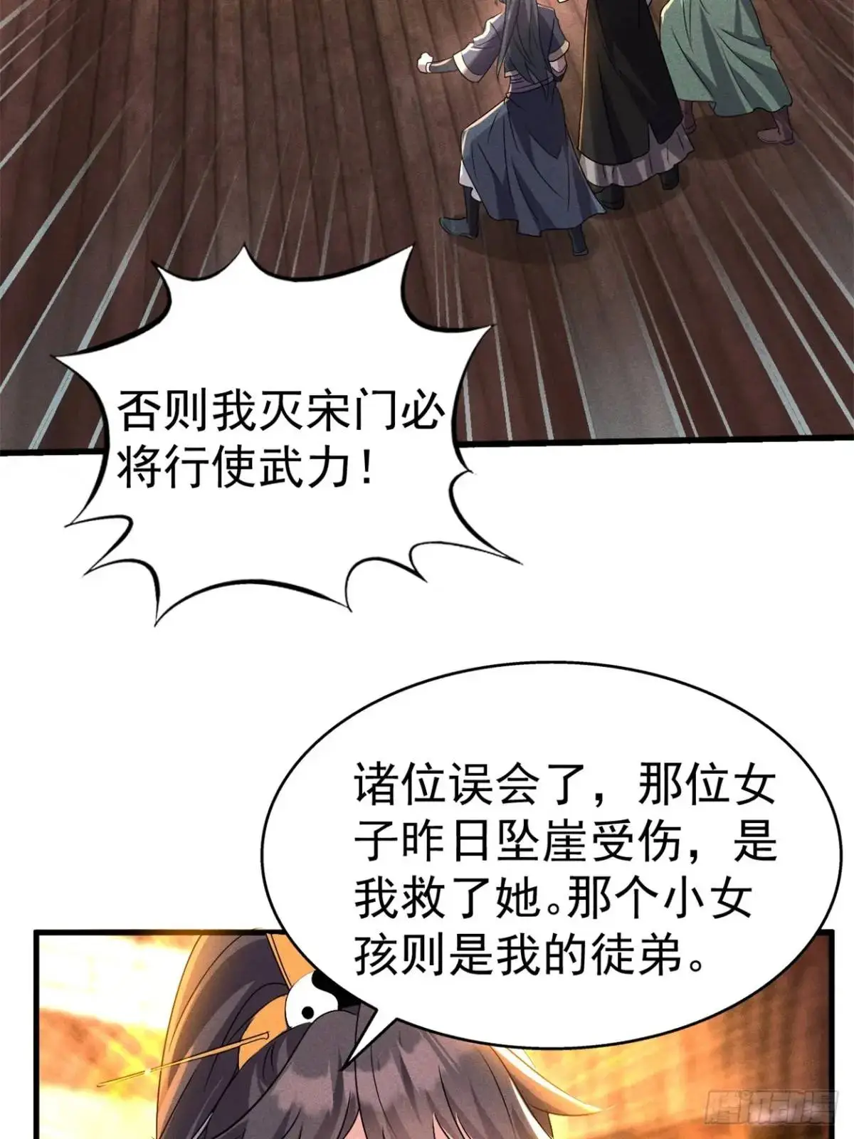 16 灭宋茗的门派2