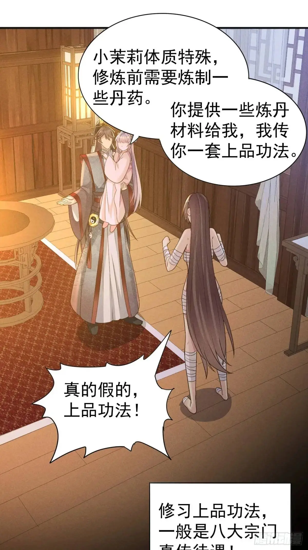 15 我是邪教大长老28