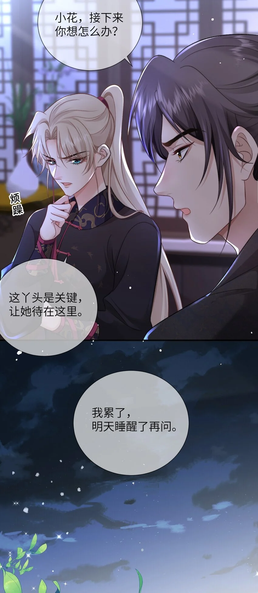第15话 他不是男的吗29