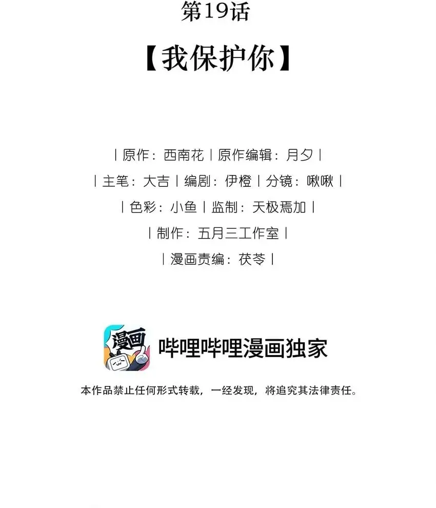 第19话 我保护你1