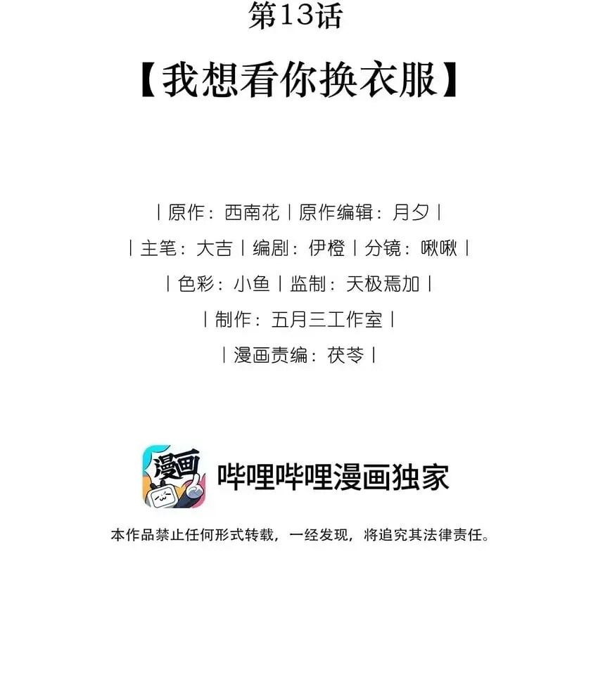 13 我想看你换衣服1