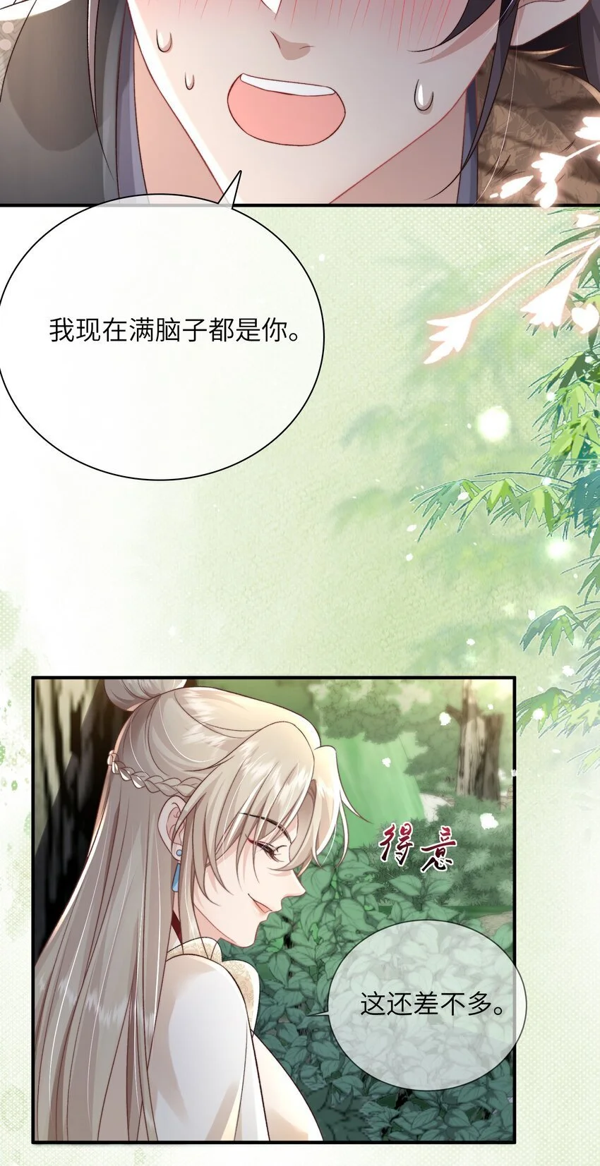11 满脑子都是你10