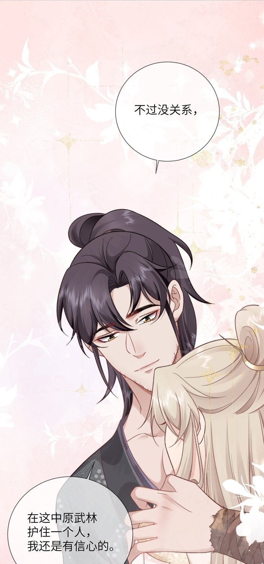 07 我会护你23