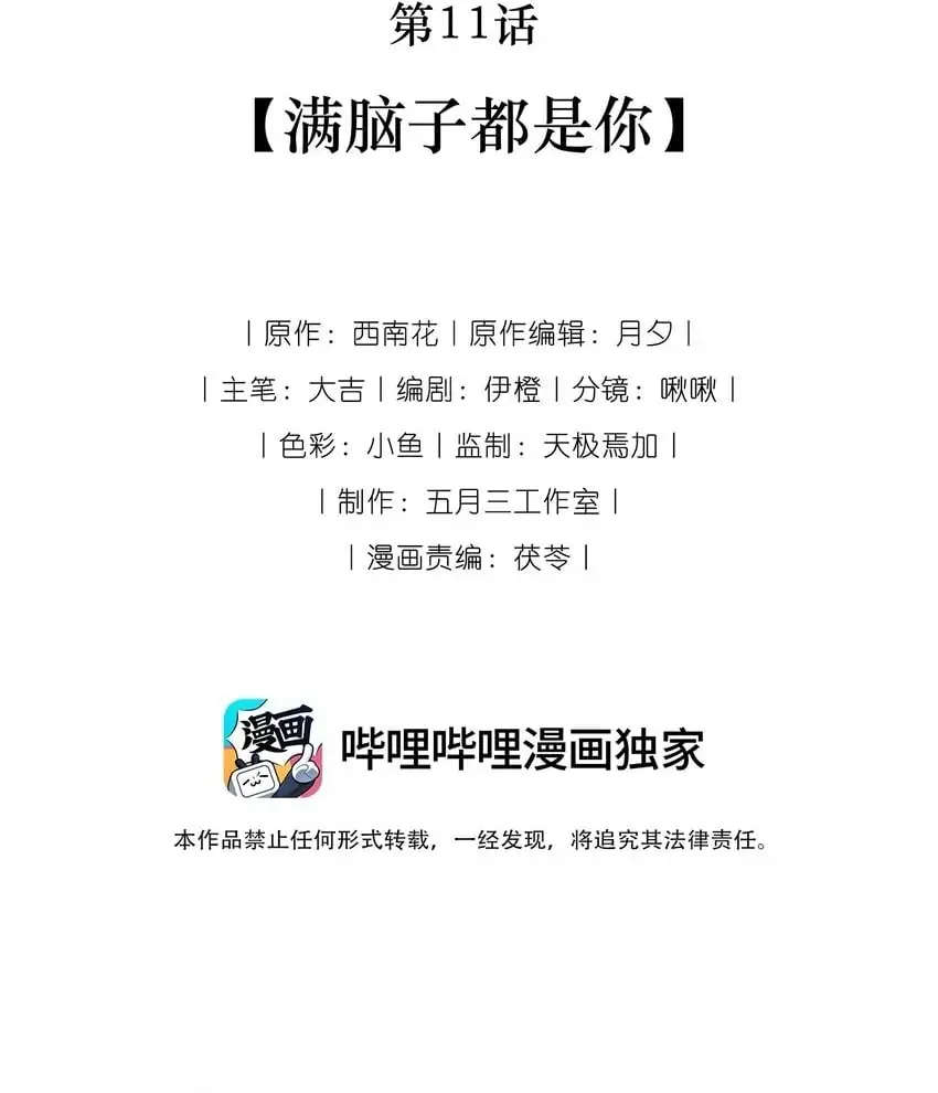 11 满脑子都是你1