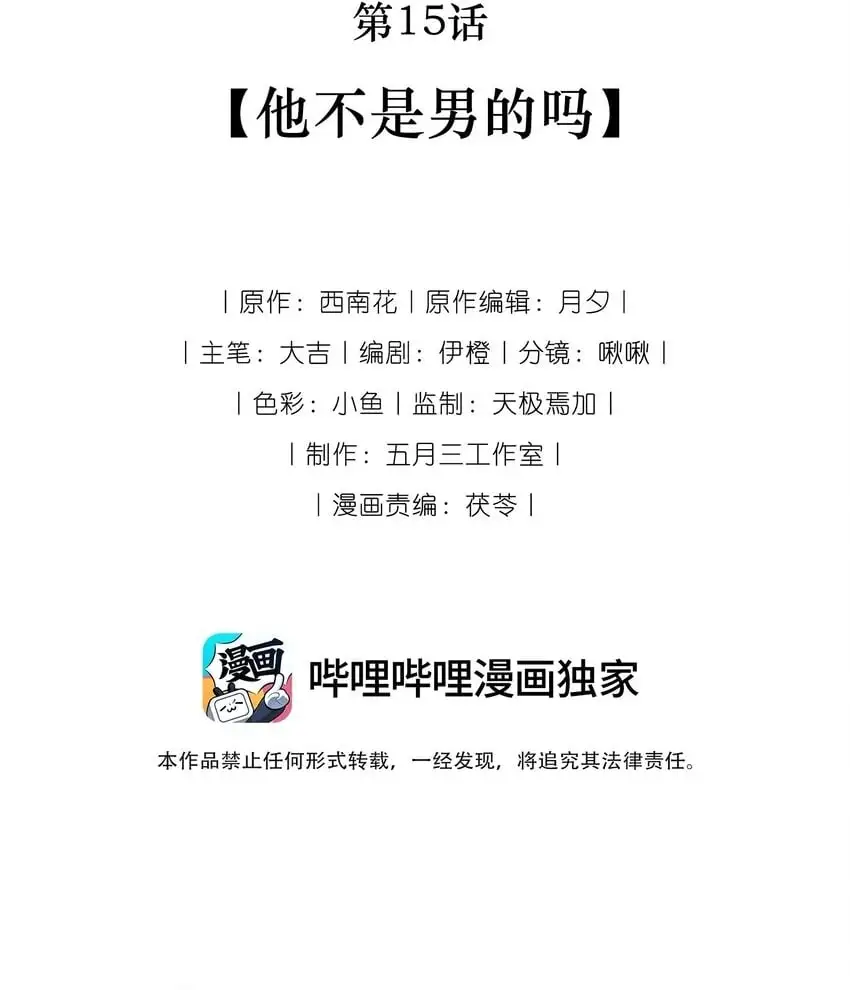 第15话 他不是男的吗1