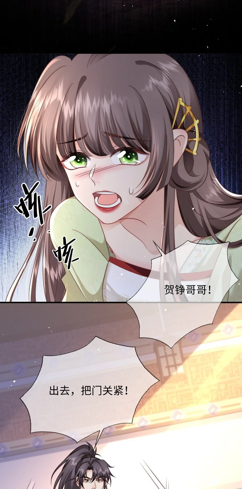 第20话 我对你负责9