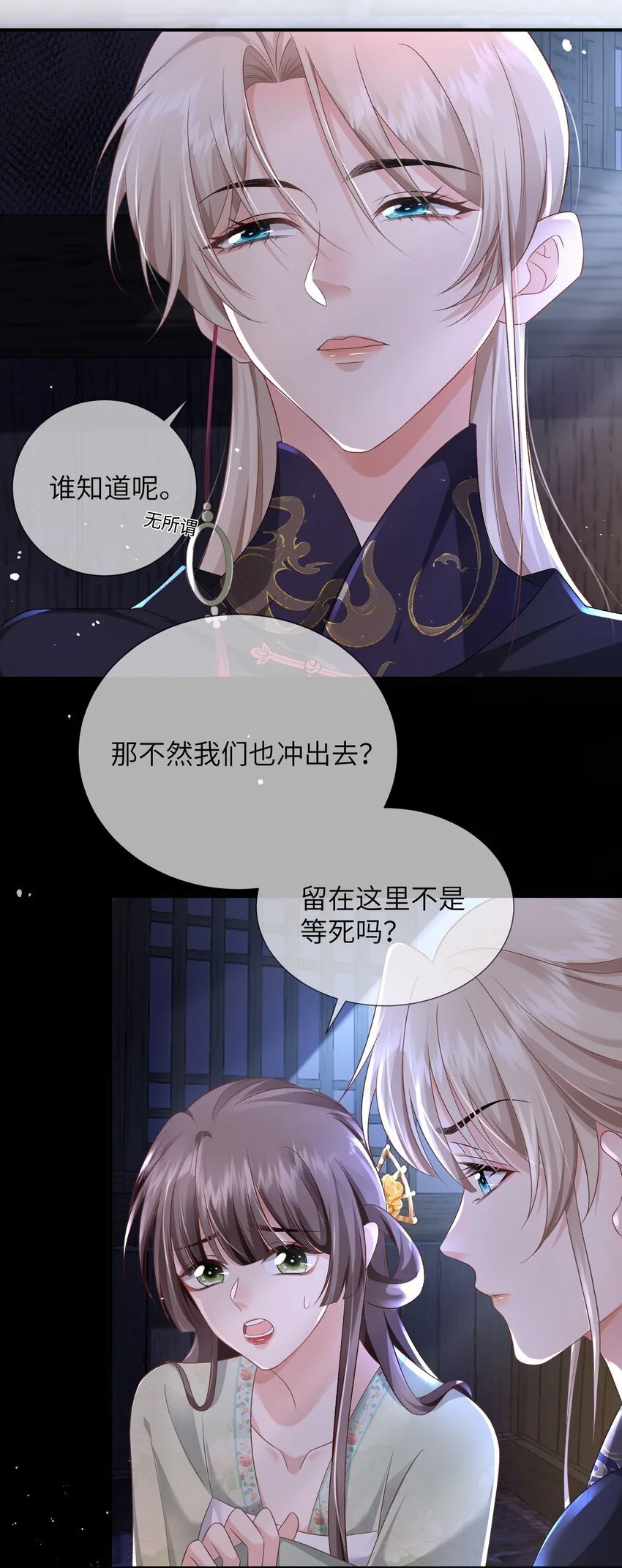 第15话 他不是男的吗3
