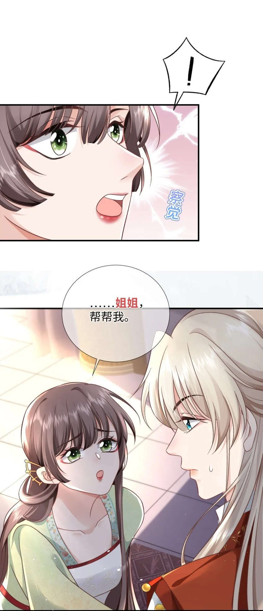 第17话 识破女装20